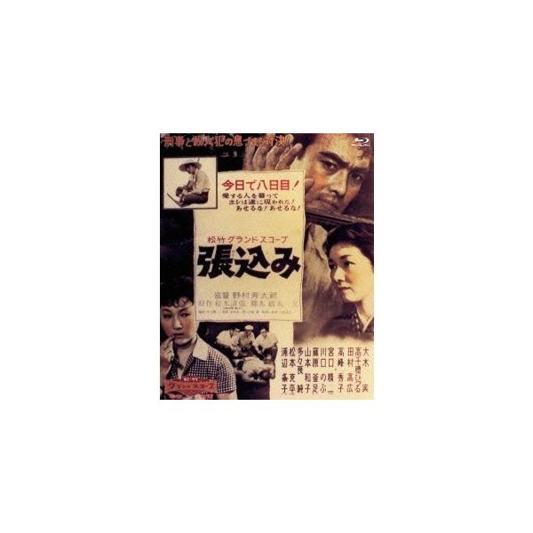 張込み 【Blu-ray】
