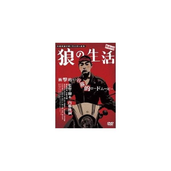 青春H2 狼の生活 【DVD】