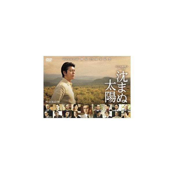 沈まぬ太陽 DVD-BOX Vol.2 【DVD】