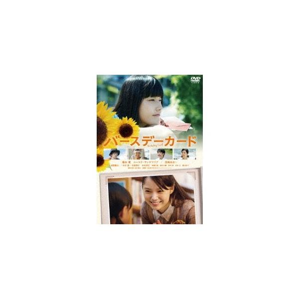 バースデーカード 【DVD】