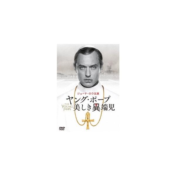 ヤング・ポープ 美しき異端児 DVD-BOX 【DVD】