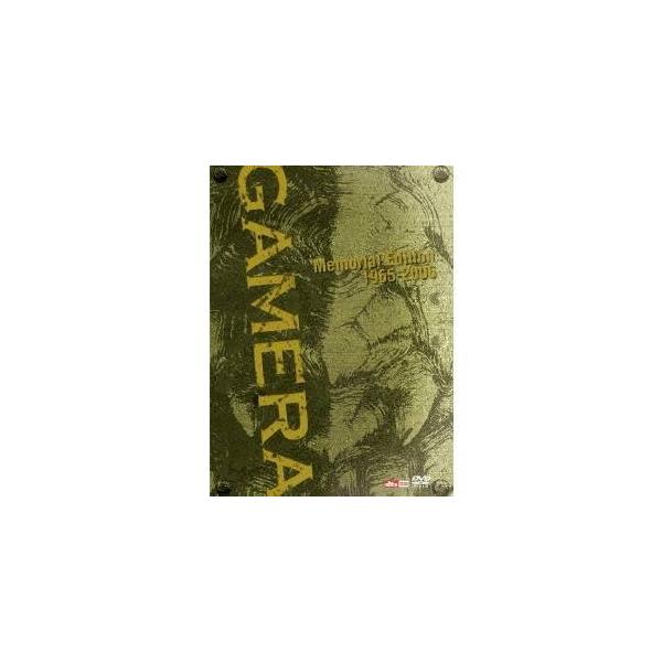 小さき勇者たち〜ガメラ〜 DTSメモリアル・エディション 1965-2006 (初回限定) 【DVD】