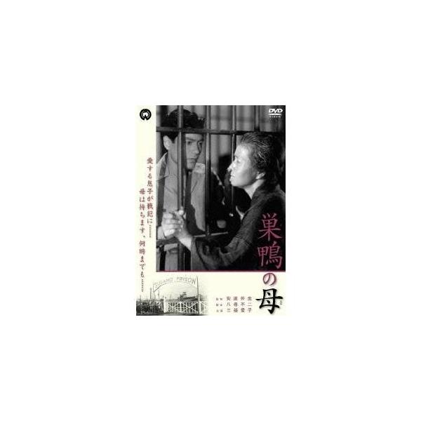 巣鴨の母 【DVD】