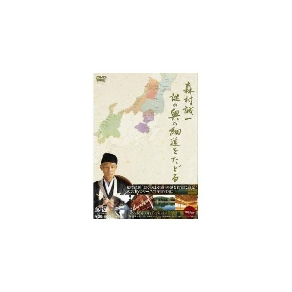 森村誠一 謎の奥の細道をたどる DVD-BOX 【DVD】 : ハピネット