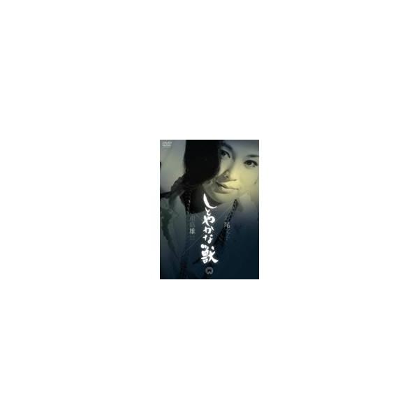 しとやかな獣 【DVD】