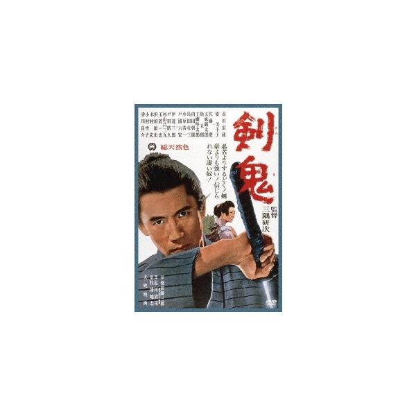 剣鬼 【DVD】