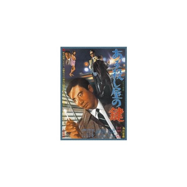 ある殺し屋の鍵 【DVD】