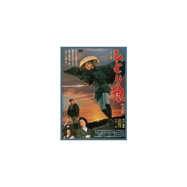 ひとり狼 【DVD】