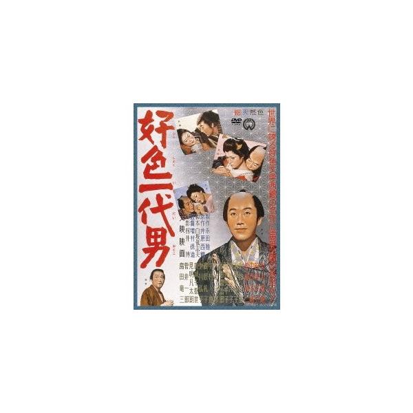 好色一代男 【DVD】