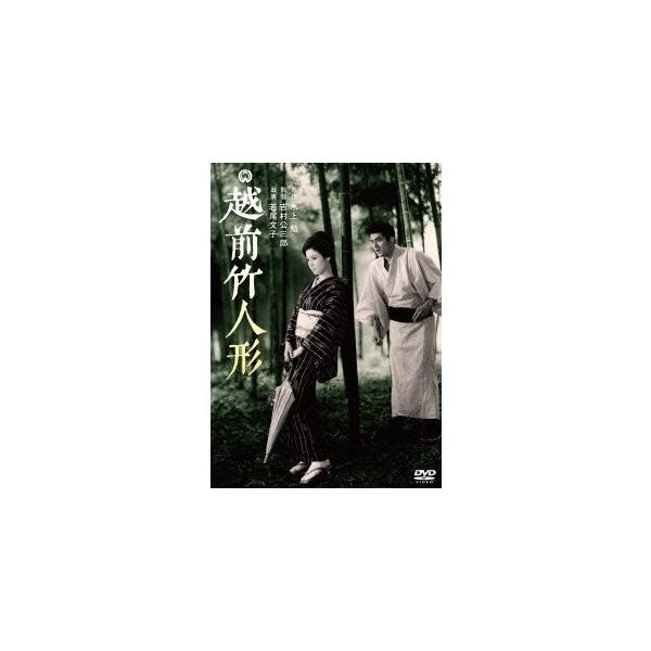 越前竹人形 【DVD】