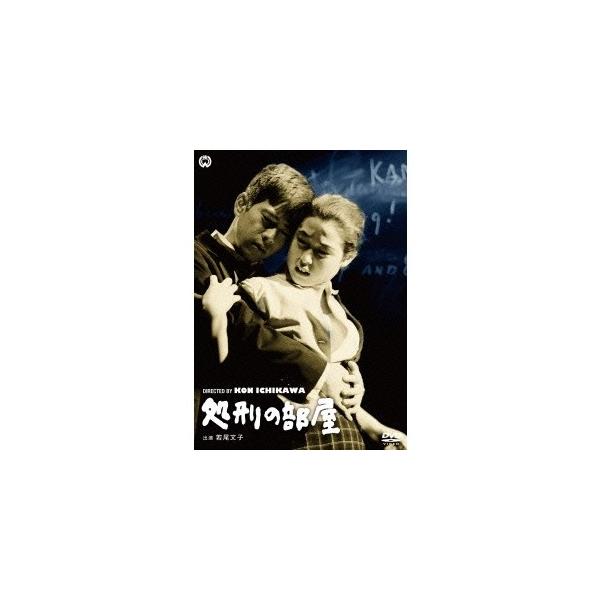 処刑の部屋 【DVD】