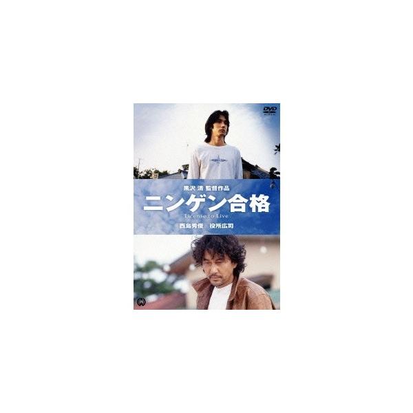 ニンゲン合格 【DVD】