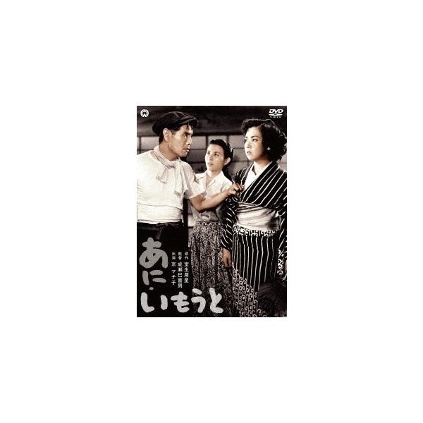 あに・いもうと 【DVD】