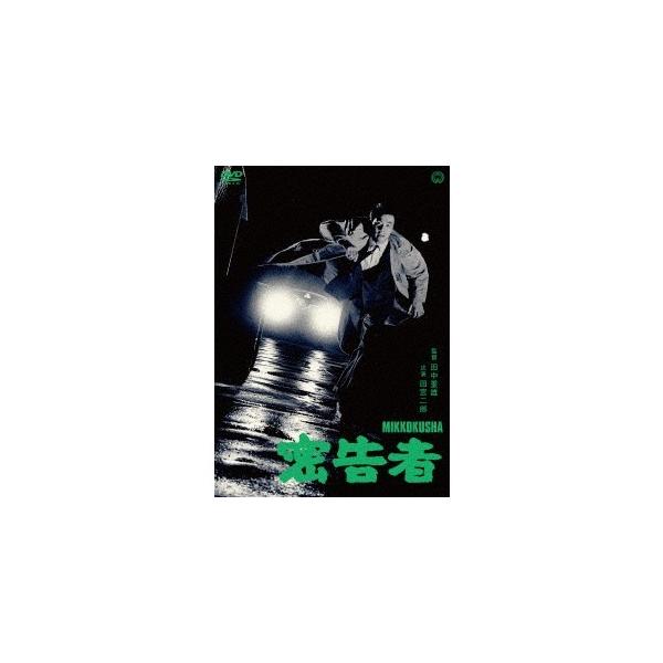 密告者 【DVD】