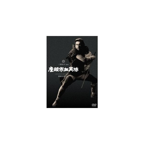 座頭市血笑旅 【DVD】