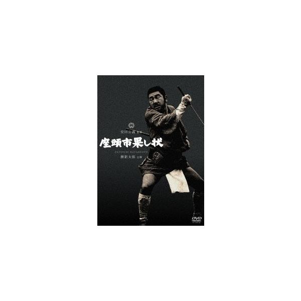 座頭市果し状 【DVD】