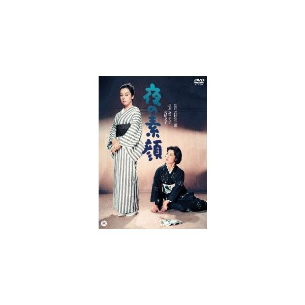 夜の素顔 【DVD】