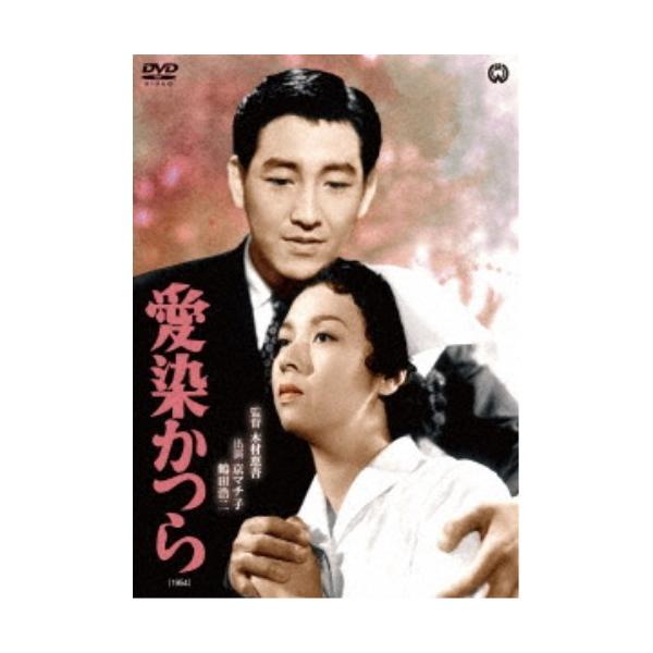 愛染かつら DVD-BOX 楽天市場】愛染かつら DVD-BOX HDリマスター版昭和の名作ライブ
