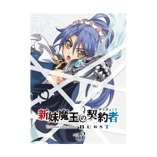 新妹魔王の契約者 BURST 第3巻 【Blu-ray】