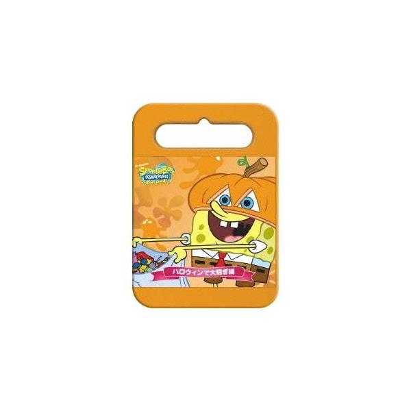 スポンジ・ボブ ハロウィンで大騒ぎ編 【DVD】