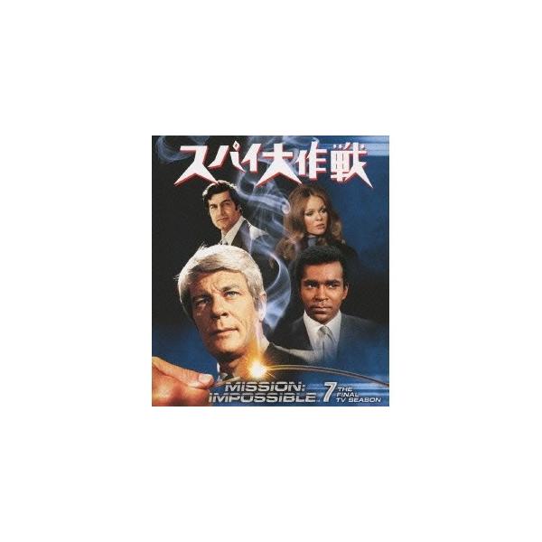 スパイ大作戦 シーズン7 【DVD】