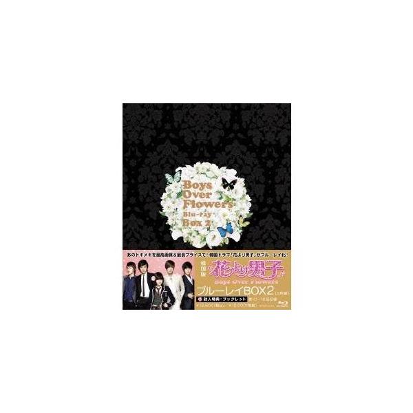 花より男子〜Boys Over Flowers ブルーレイBOX2 【Blu-ray】