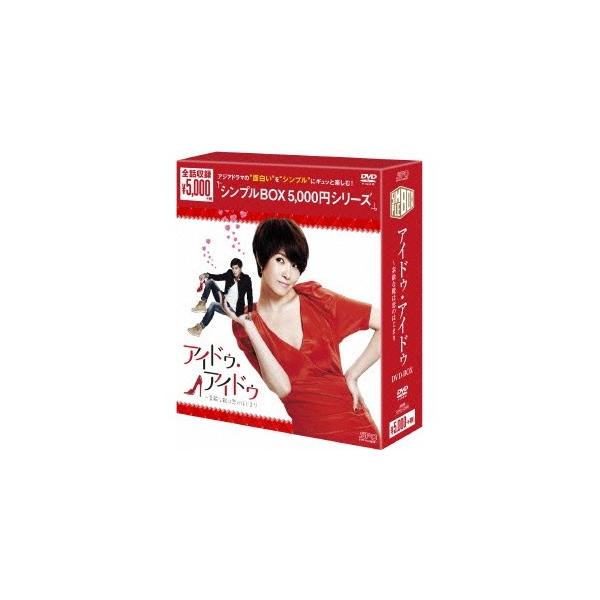 アイドゥ・アイドゥ〜素敵な靴は恋のはじまり DVD-BOX 【DVD】