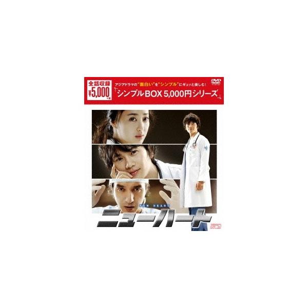 ニューハートDVD-BOX 【DVD】
