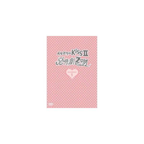 イタズラなKissII〜惡作劇2吻〜 DVD-BOX1 【DVD】