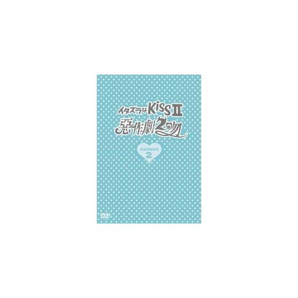 イタズラなKissII〜惡作劇2吻〜 DVD-BOX2 【DVD】
