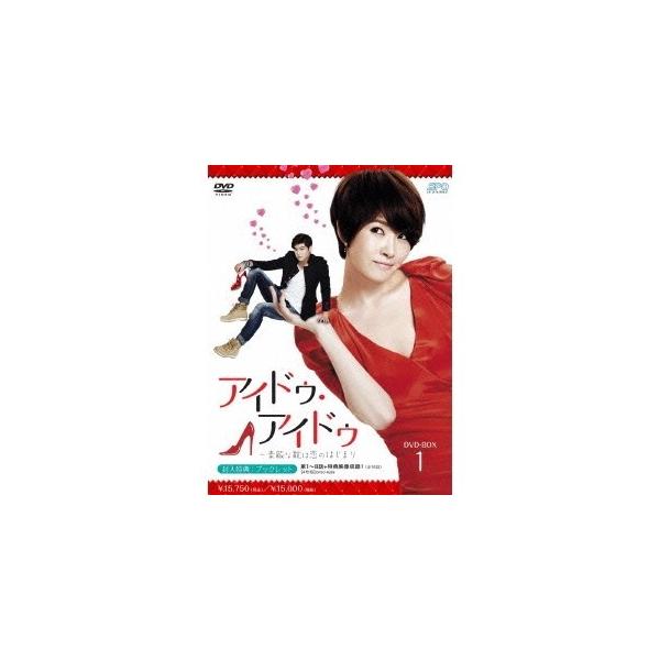 アイドゥ・アイドゥ〜素敵な靴は恋のはじまり DVD-BOX1 【DVD】