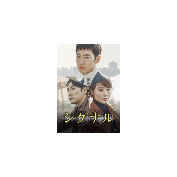 シグナル DVD-BOX1 【DVD】