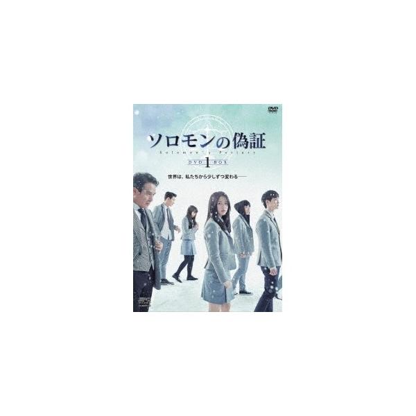ソロモンの偽証 DVD-BOX1 【DVD】