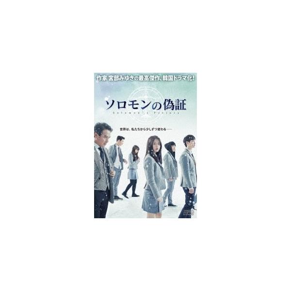 ソロモンの偽証 DVD-BOX2 【DVD】
