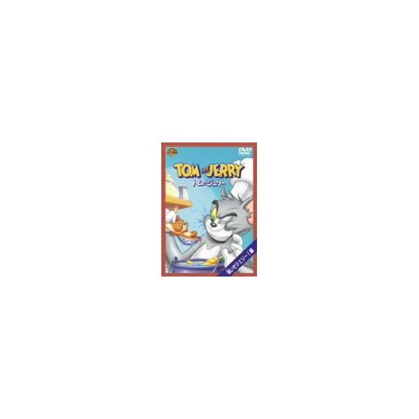 トムとジェリー 強いぞジェリー！編 (初回限定) 【DVD】