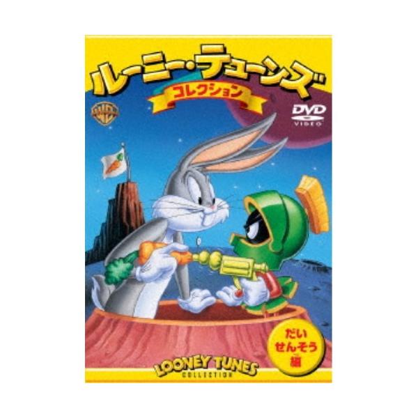 ルーニー・テューンズ コレクション だいせんそう編 (初回限定) 【DVD】