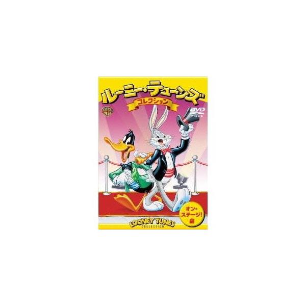 ルーニー・テューンズ コレクション オン・ステージ！編 【DVD】