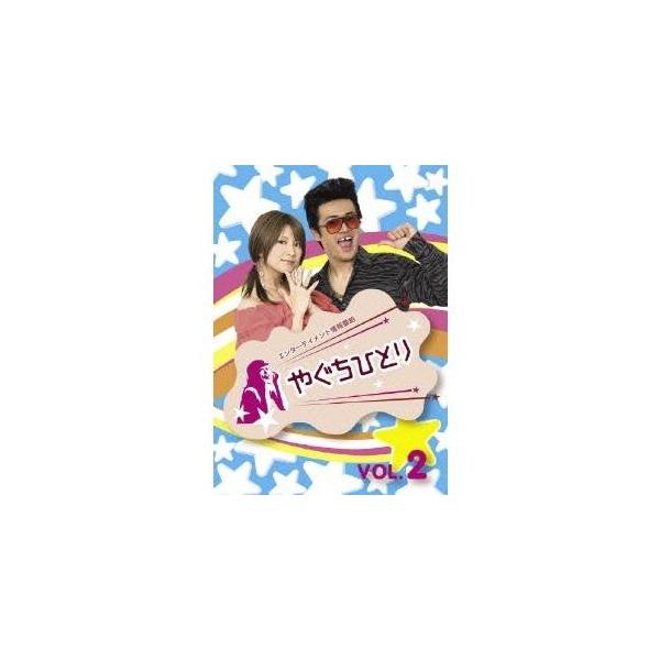 やぐちひとり DVD Vol.2 【DVD】