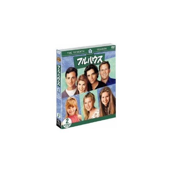フルハウス＜セブンス＞セット2 (期間限定) 【DVD】