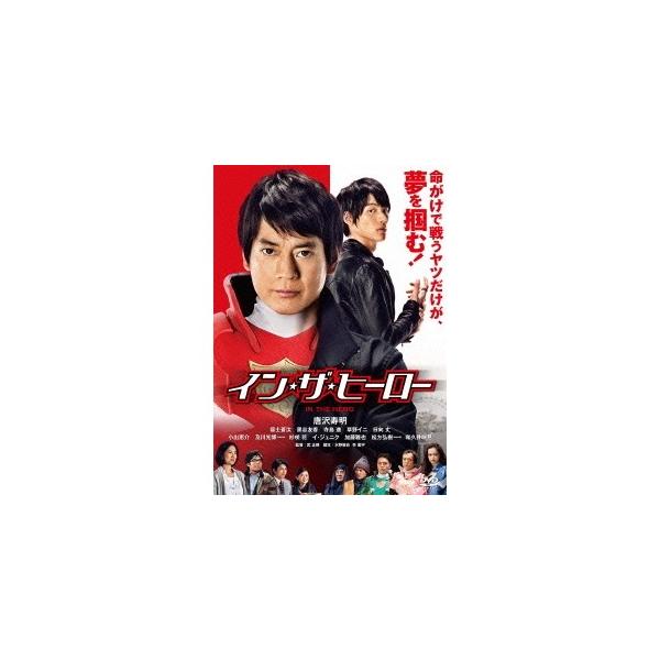 イン・ザ・ヒーロー 【DVD】