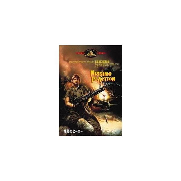 地獄のヒーロー 【DVD】