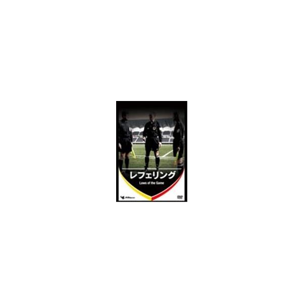 レフェリング Lows of the game 【DVD】