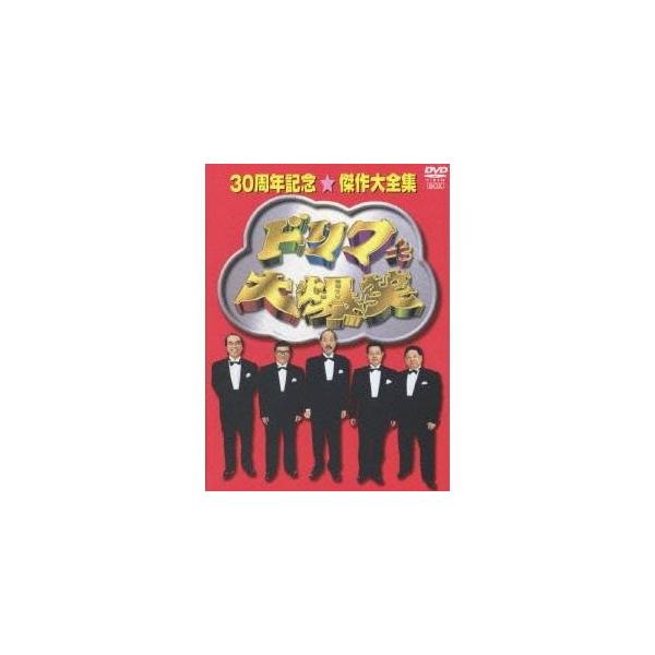 爆笑問題　結成30周年記念品⭐︎非売品⭐︎ 新品未開封⭐ 8時だョ!全員集合】ザ・ドリフターズ 結成40周年