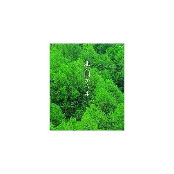 北の国から 4 【Blu-ray】
