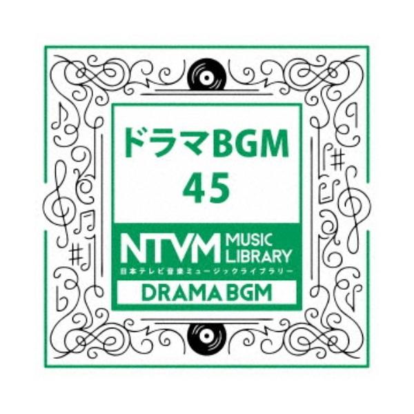 (BGM)／日本テレビ音楽 ミュージックライブラリー 〜ドラマ BGM 45 【CD】