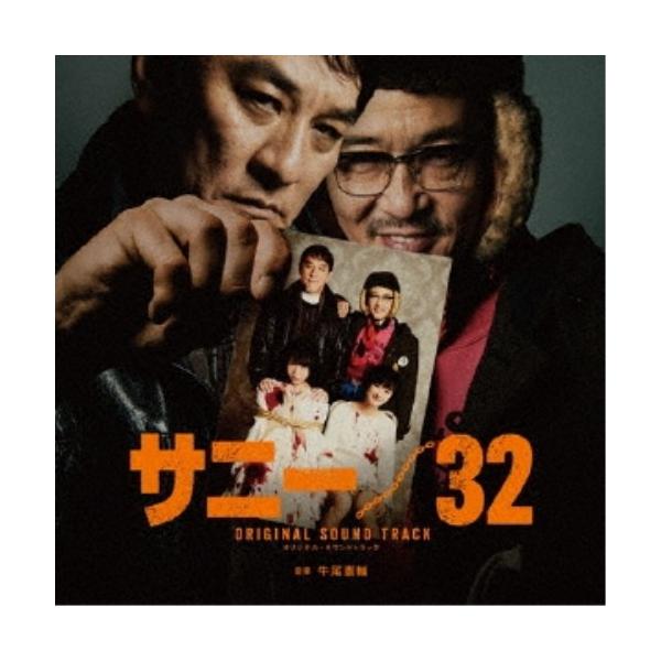 牛尾憲輔／サニー／32 オリジナル・サウンドトラック 【CD】