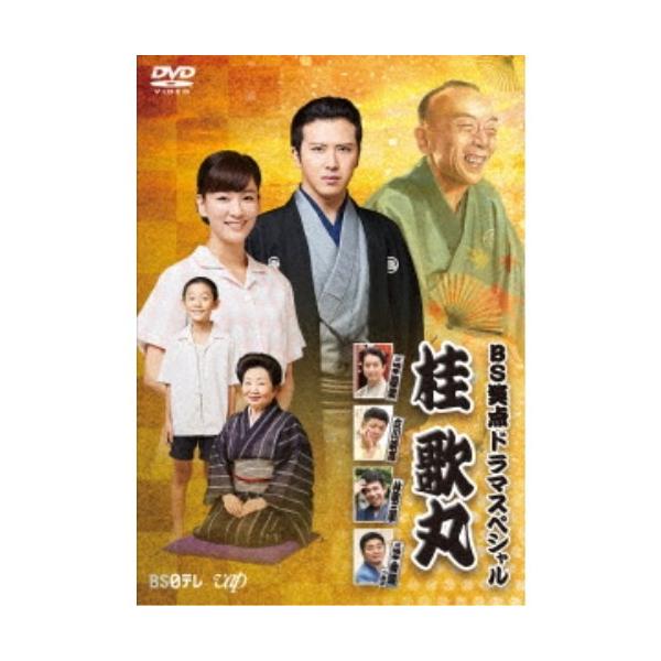 BS笑点ドラマスペシャル 桂歌丸 【DVD】