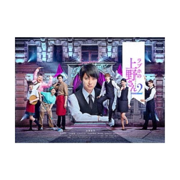 ラブホの上野さん season2 DVD-BOX 【DVD】
