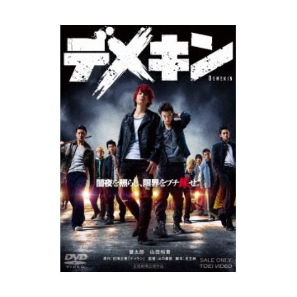 デメキン 【DVD】