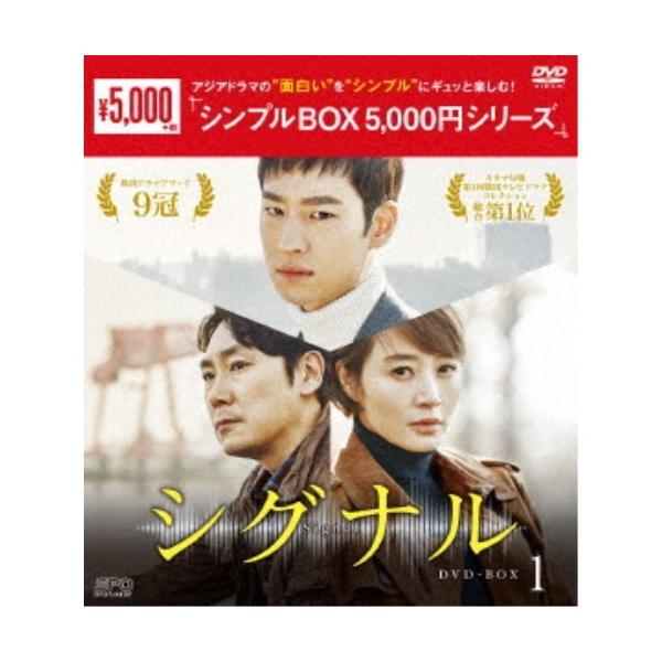シグナル DVD-BOX1 【DVD】